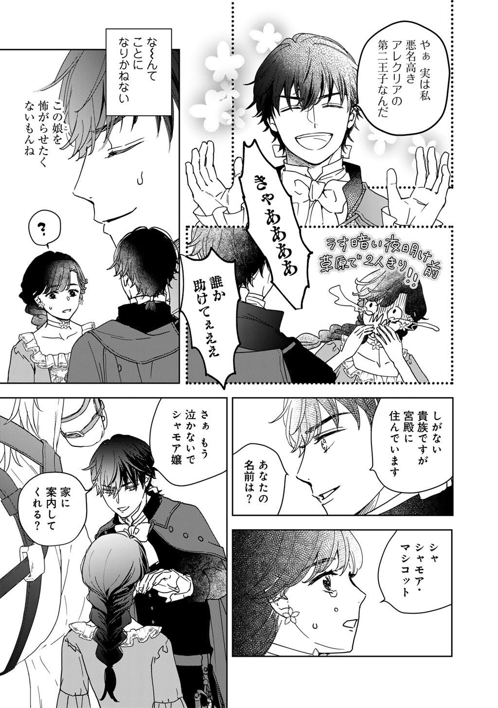 不自由な異世界を改革します 第3話 - Page 10