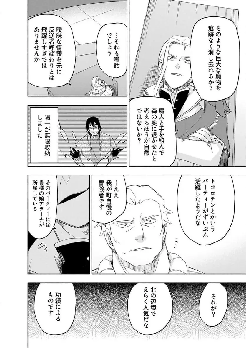 えっ、転移失敗 成功 第61.1話 - Page 4