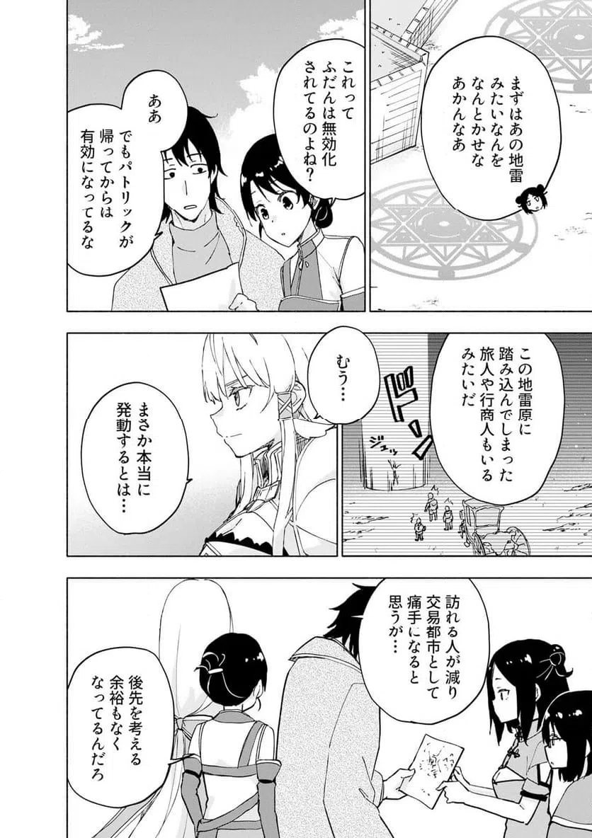 えっ、転移失敗 成功 第67.1話 - Page 2