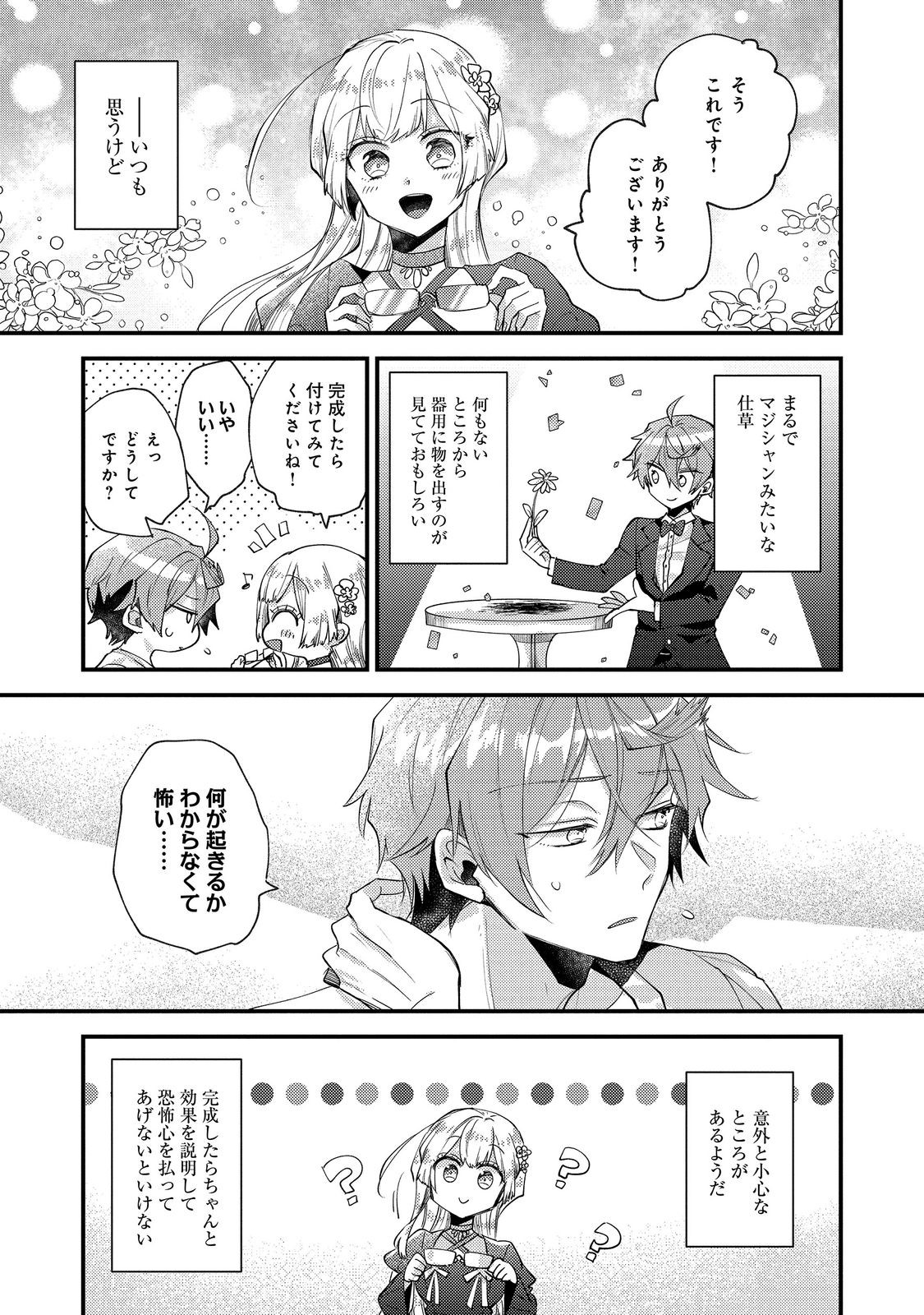 元悪役令嬢と 級冒険者のほのぼの街暮らし 不遇なキャラに転生してたけど、理想の美女になれたからプラマイゼロだよね 第26話 - Page 40
