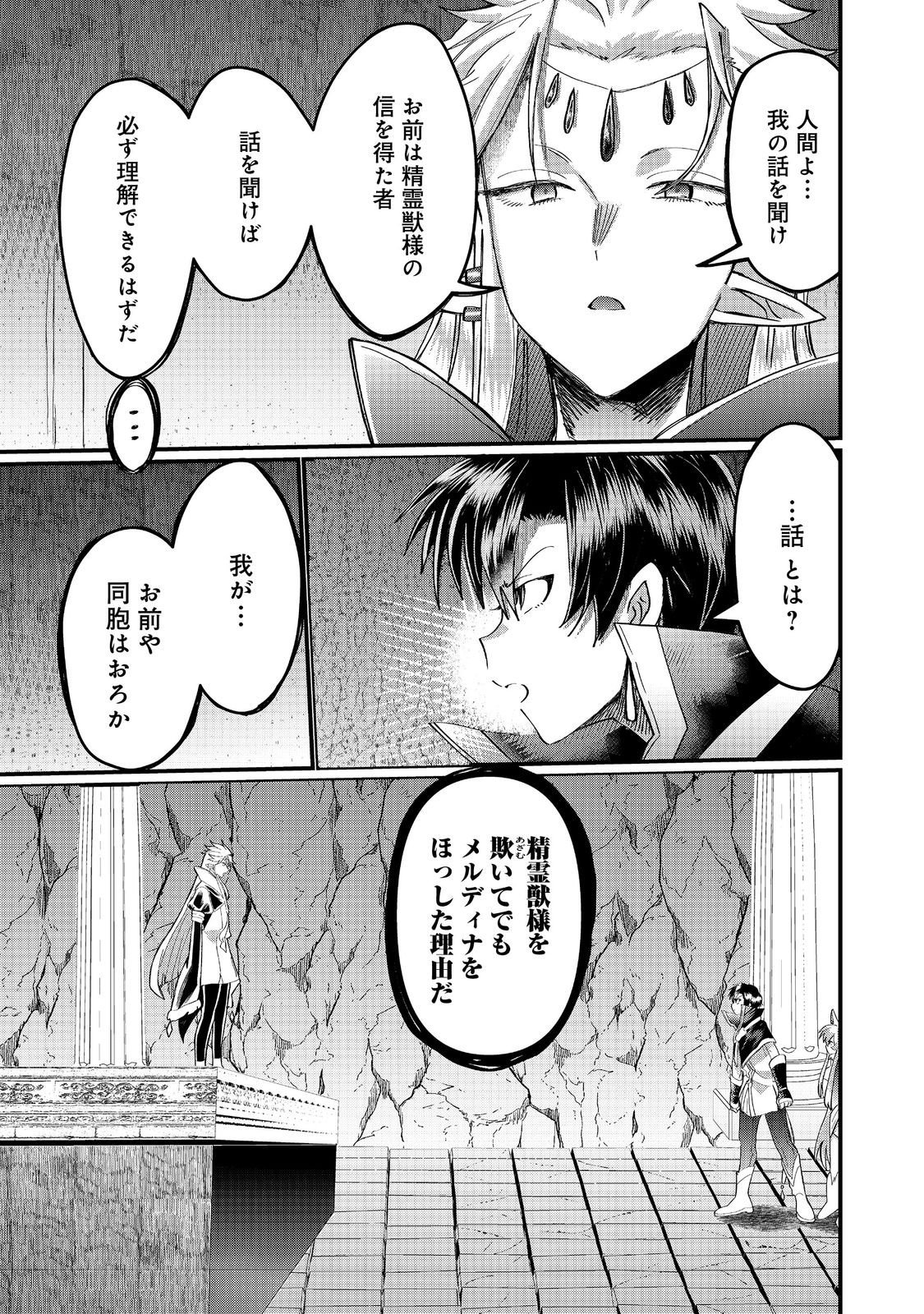 忌み子と呼ばれた召喚士 第46.2話 - Page 16