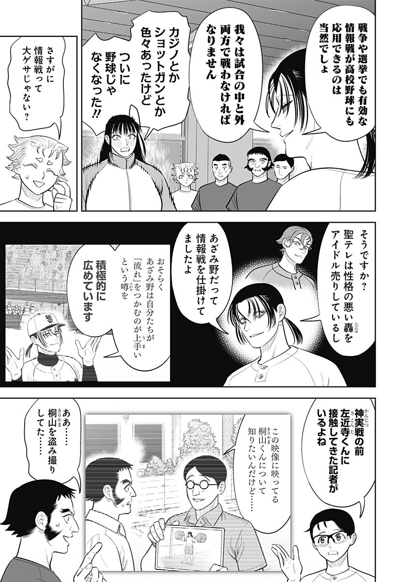 サンキューピッチ 第47話 - Page 7