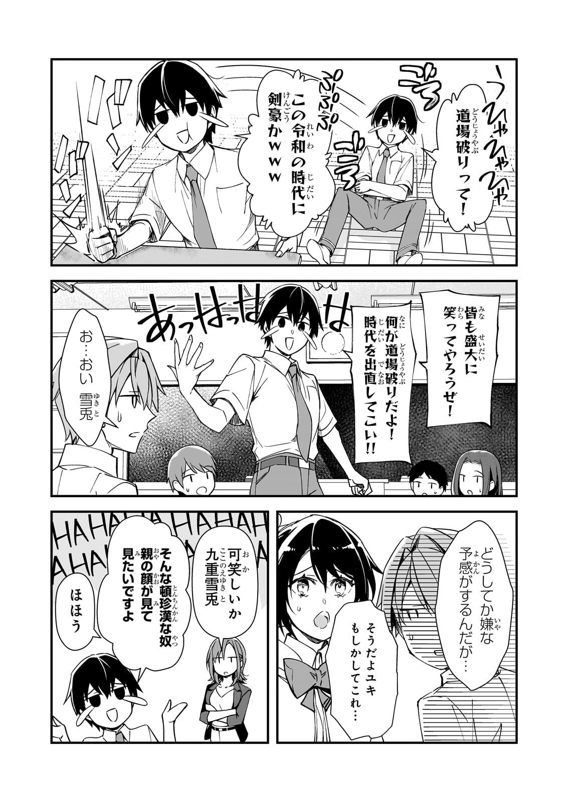 俺にトラウマを与えた女子達がチラチラ見てくるけど、残念ですが手遅れです 第32.1話 - Page 7