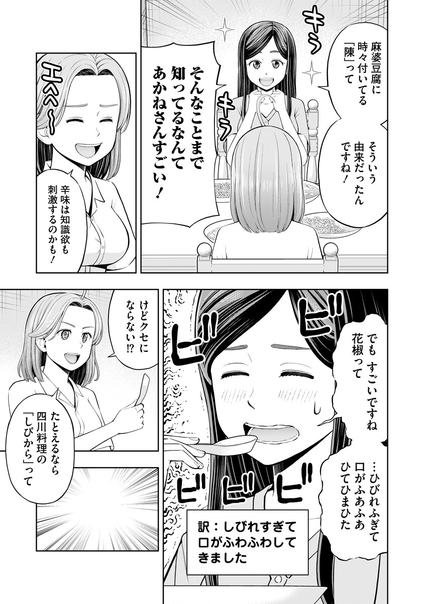 からうま大好き唐島さん 第3話 - Page 9