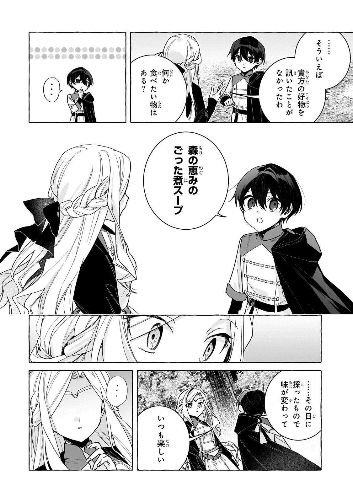 暗殺者は不死の魔女を殺したい 第7.2話 - Page 3