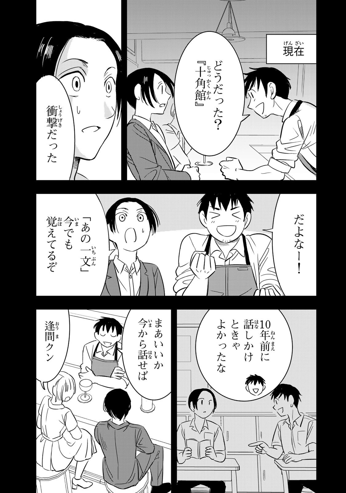 人としてつき合えたら 第24話 - Page 13