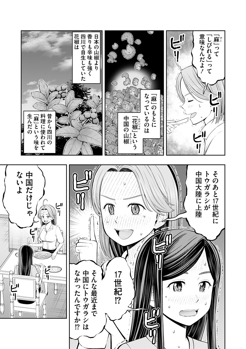 からうま大好き唐島さん 第3話 - Page 5