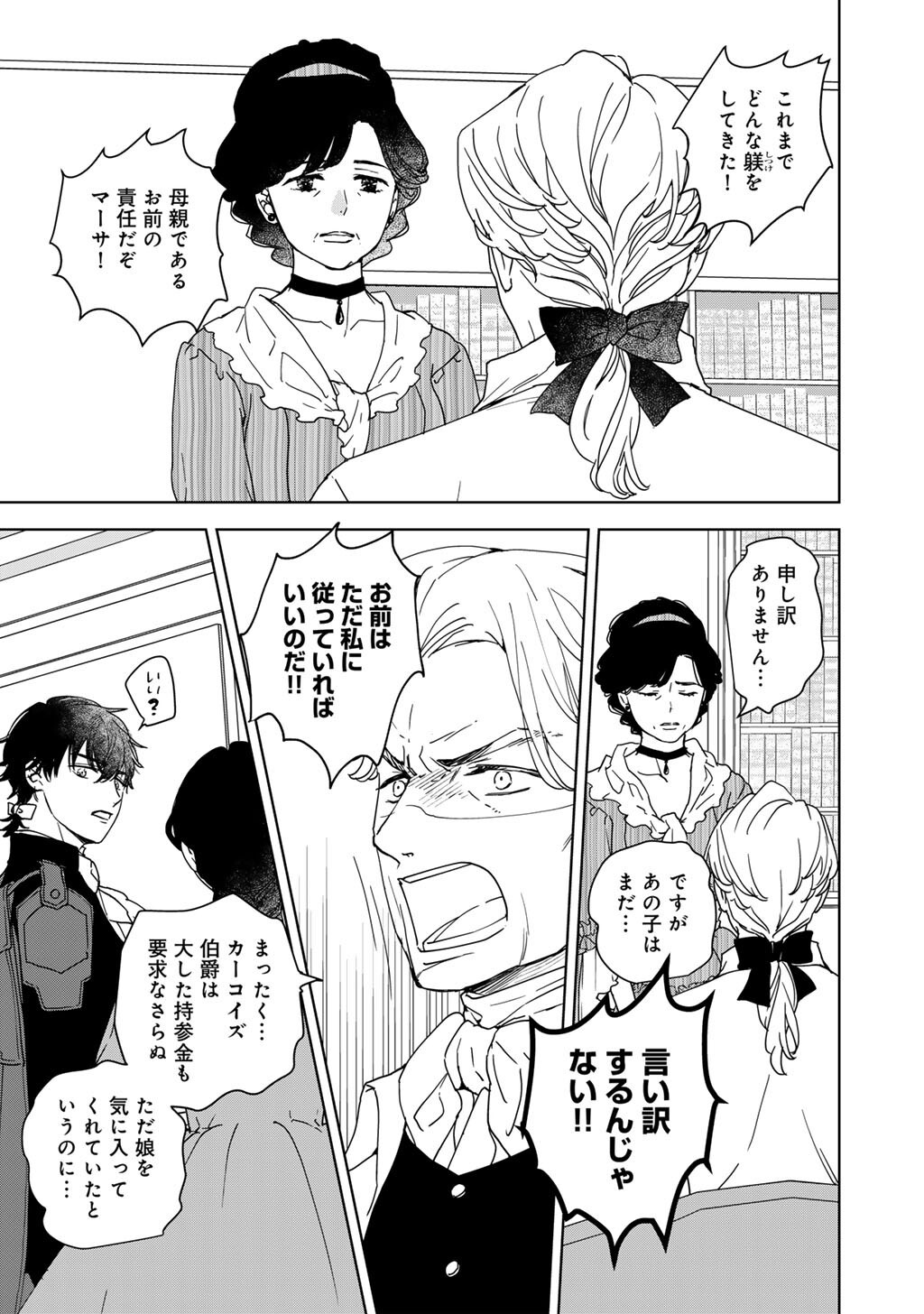不自由な異世界を改革します 第3話 - Page 12
