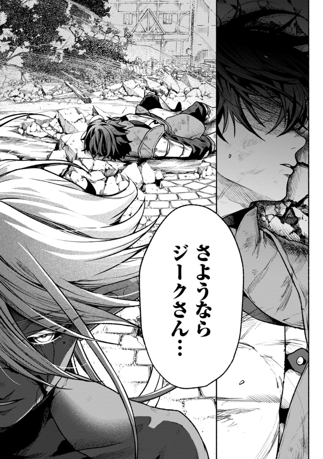 その門番、最強につき 追放された防御力 の戦士、王都の門番として無双する 第46.2話 - Page 6