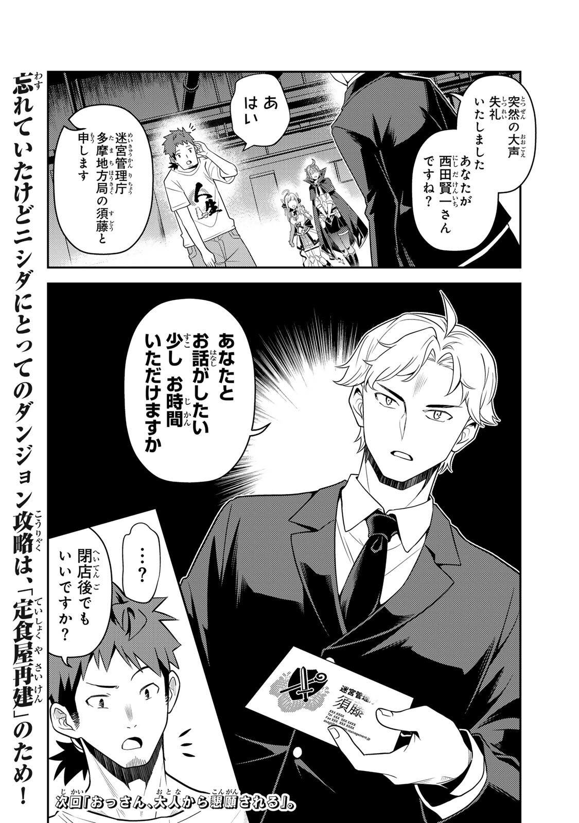 昔取ったきねづかで…と言いながら無双する定食屋のおっさん、実は伝説のダンジョン攻略者 第5.2話 - Page 20