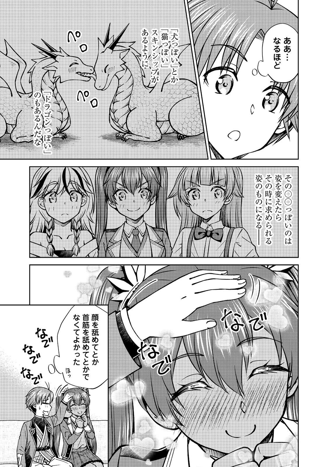 没落予定の貴族だけど、暇だったから魔法を極めてみた 第59.1話 - Page 17
