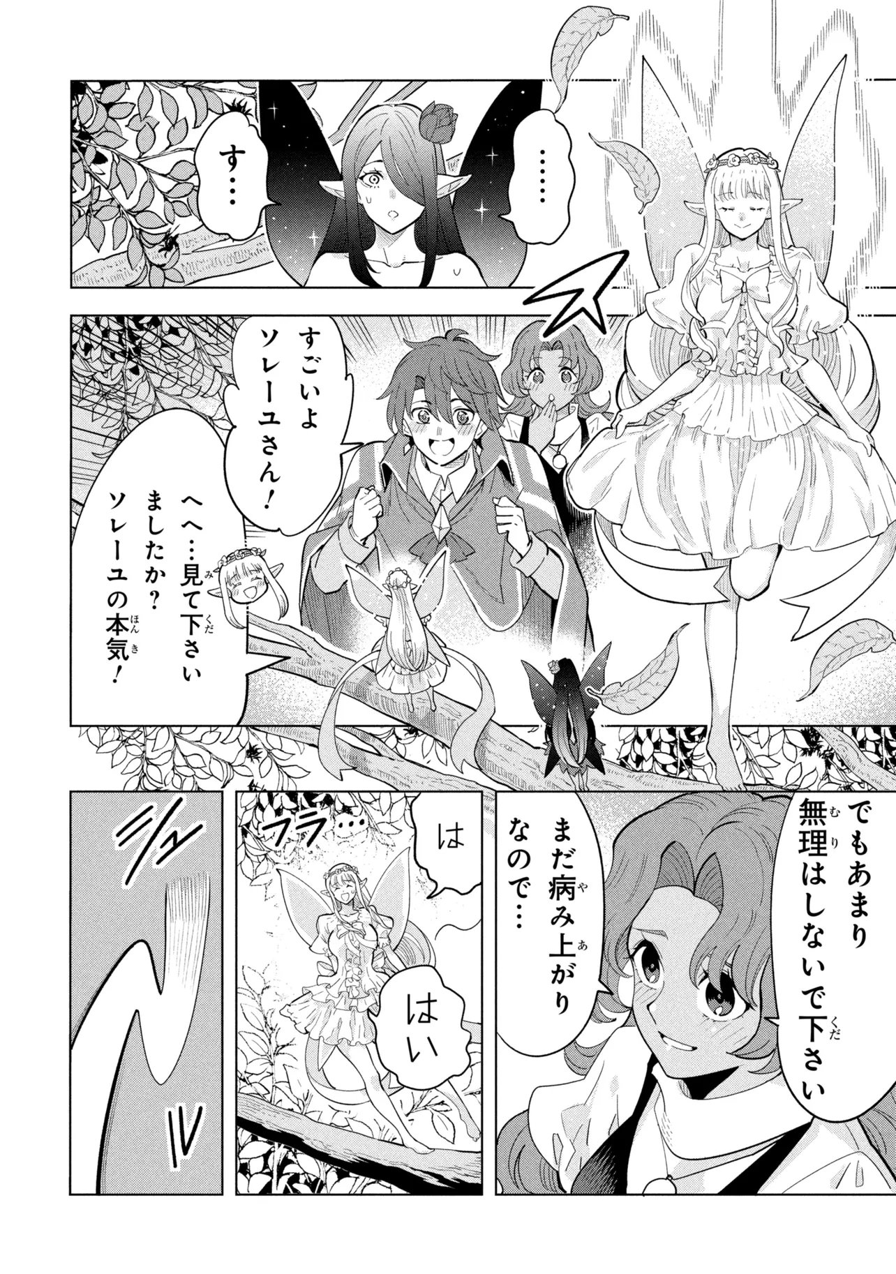 創造錬金術師は自由を謳歌する 故郷を追放されたら、魔王のお膝元で超絶効果のマジックアイテム作り放題になりました 第22.2話 - Page 10