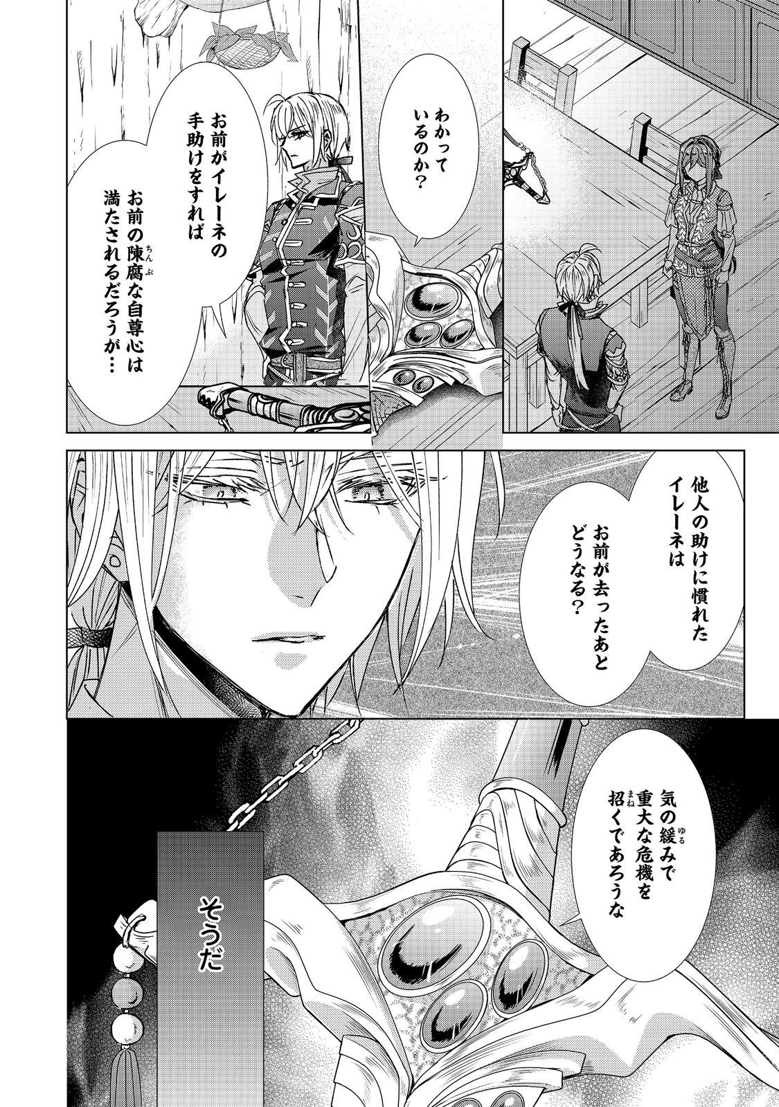 恋した人は、妹の代わりに死んでくれと言った。―妹と結婚した片思い相手がなぜ今さら私のもとに？と思ったら―@COMIC 第26.2話 - Page 3