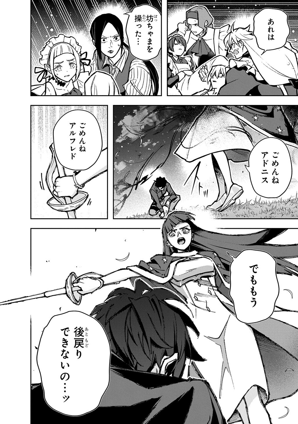 はめつのおうこく 第65.2話 - Page 18