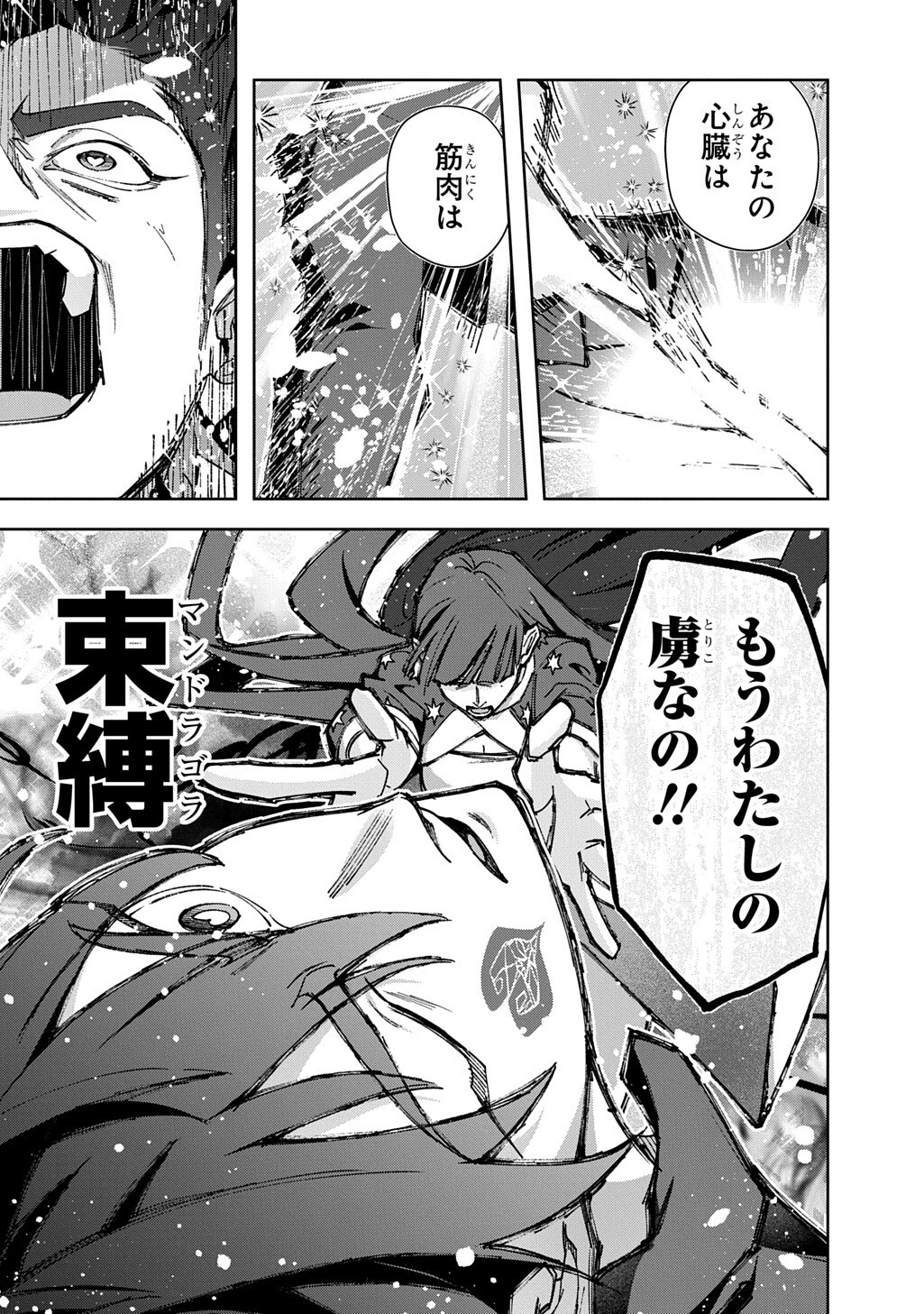 はめつのおうこく 第65.2話 - Page 17
