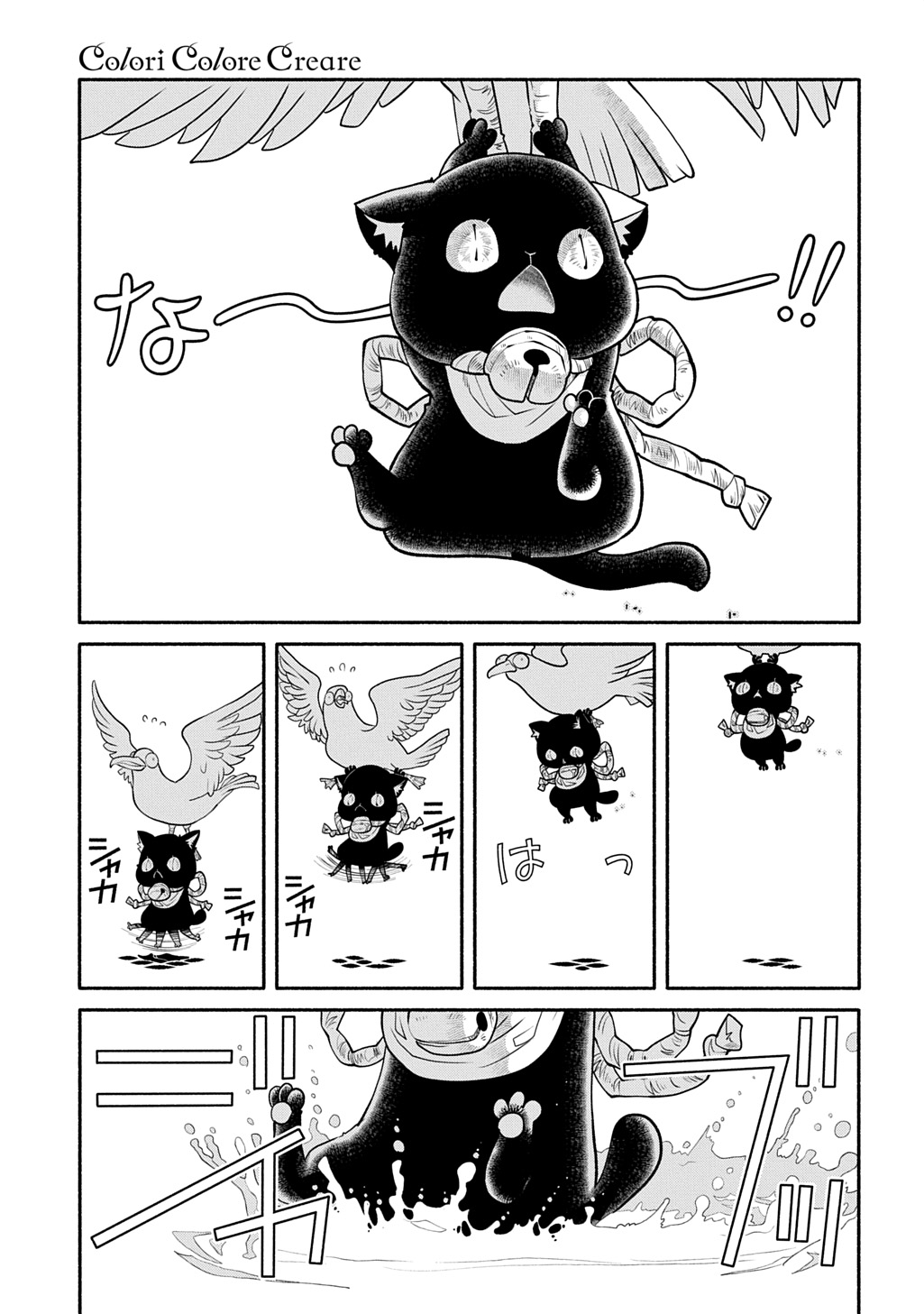 コローリ コローレ クレアーレ 第44話 - Page 13