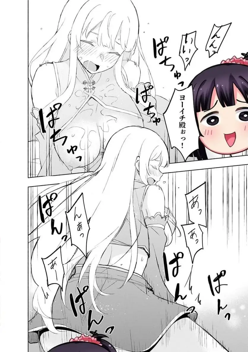 えっ、転移失敗 成功 第60.2話 - Page 2