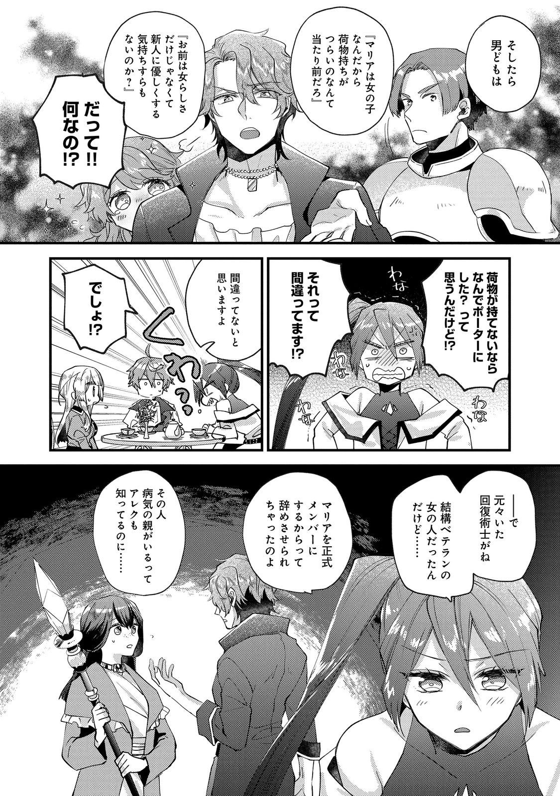元悪役令嬢と 級冒険者のほのぼの街暮らし 不遇なキャラに転生してたけど、理想の美女になれたからプラマイゼロだよね 第26話 - Page 18