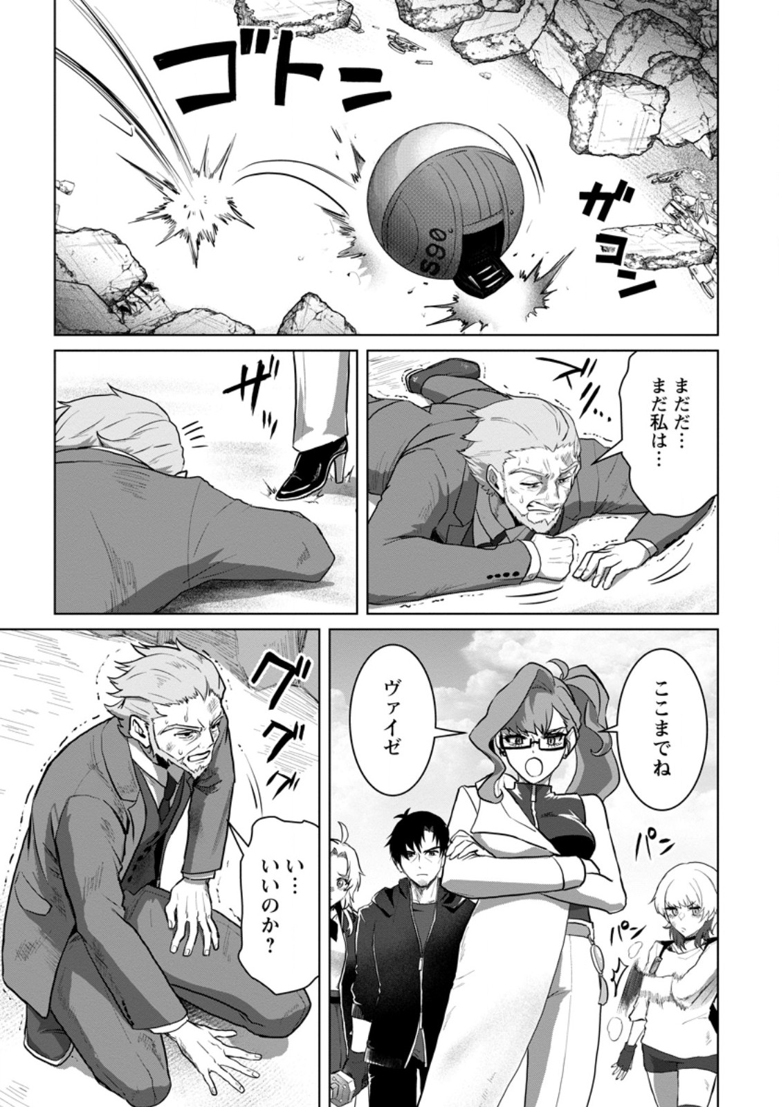 最底辺のおっさん冒険者。ギルドを追放されるところで今までの努力が報われ、急に最強スキル《無条件勝利》を得る 第20.3話 - Page 4