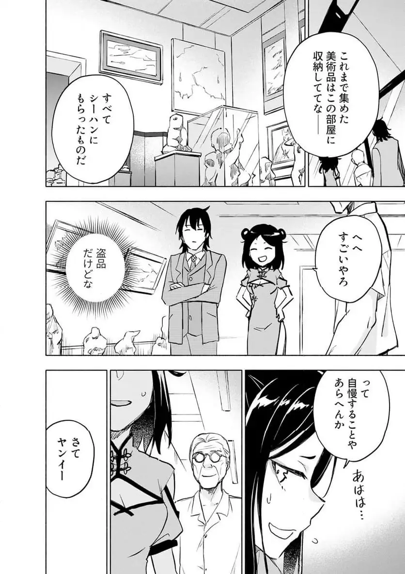 えっ、転移失敗 成功 第59.2話 - Page 6