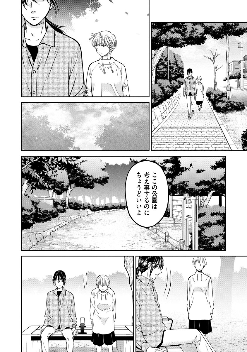 レンタルックス 第15話 - Page 12