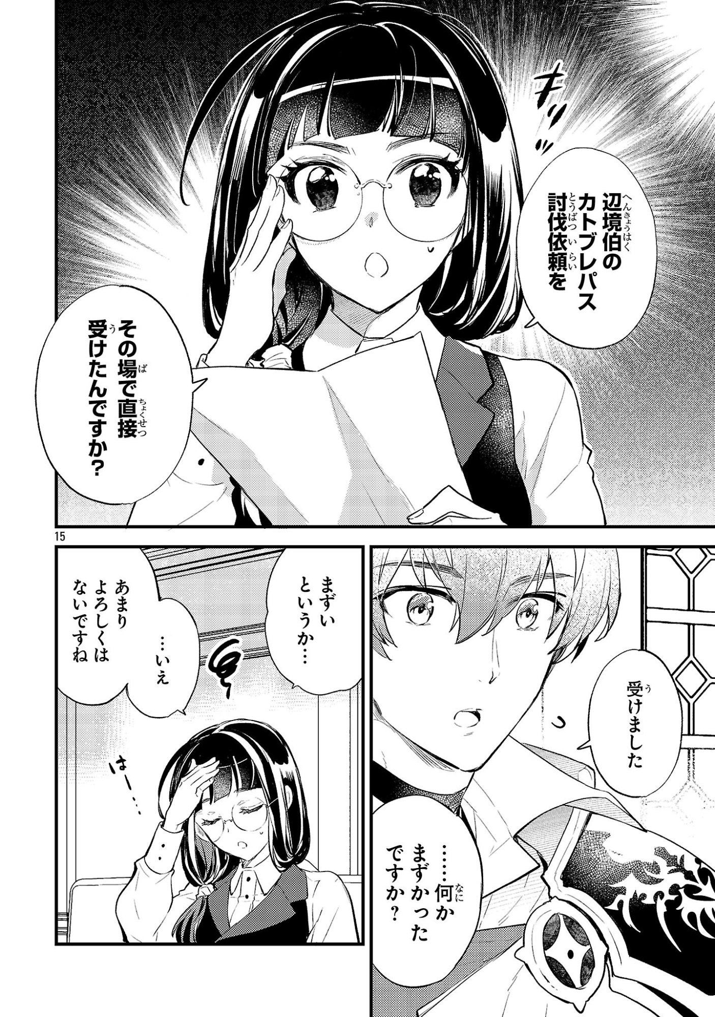 異世界チート戦士 魔法使い 第30話 - Page 15