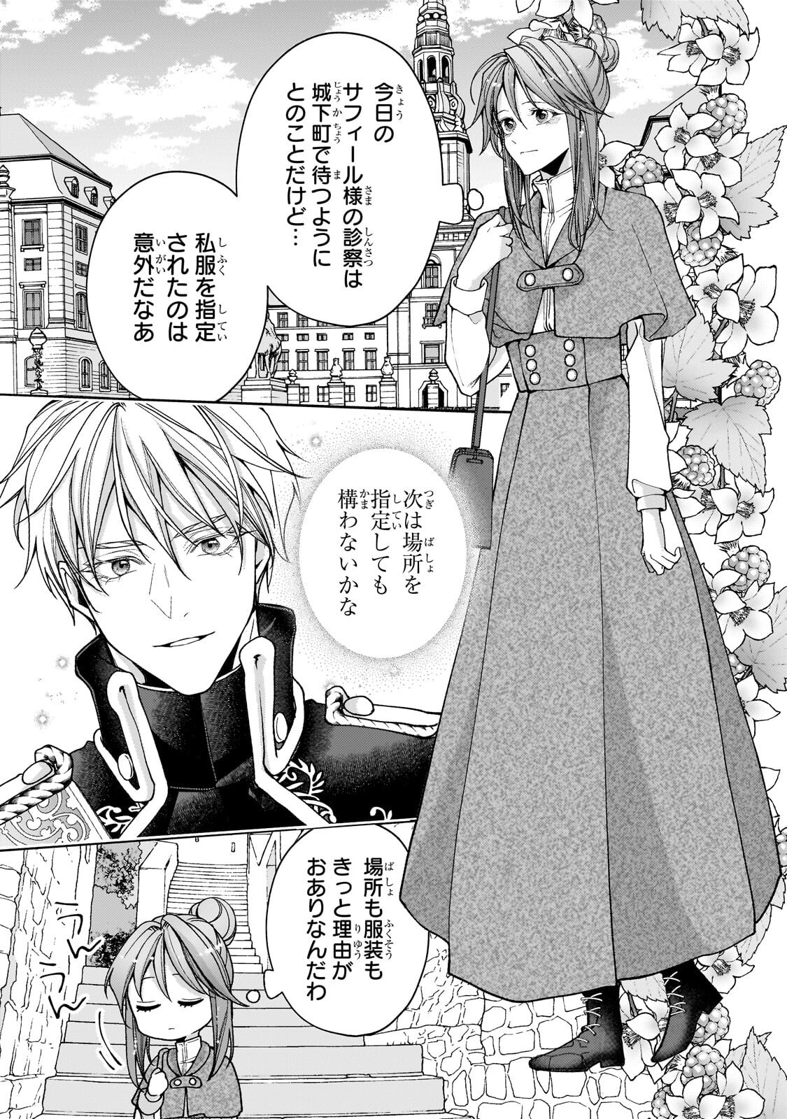 麗しの皇帝陛下の番に選ばれてしまったのですが、まだ仕事がしたいので秘密です! 第15.1話 - Page 9