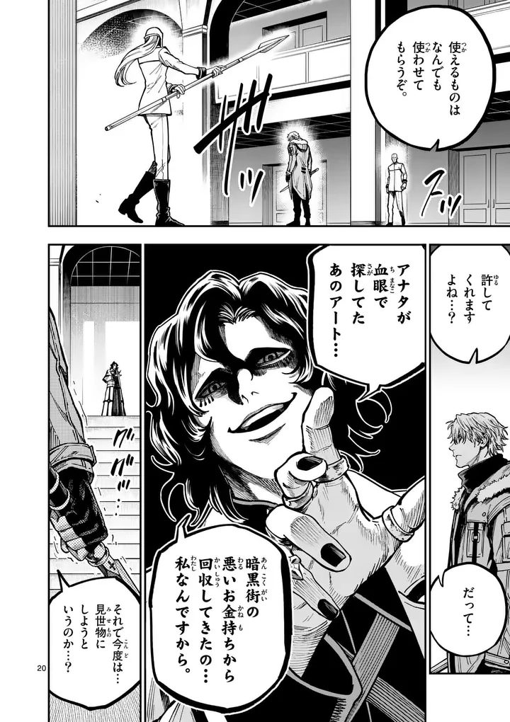 ダーウィンの大罪 第30.2話 - Page 10