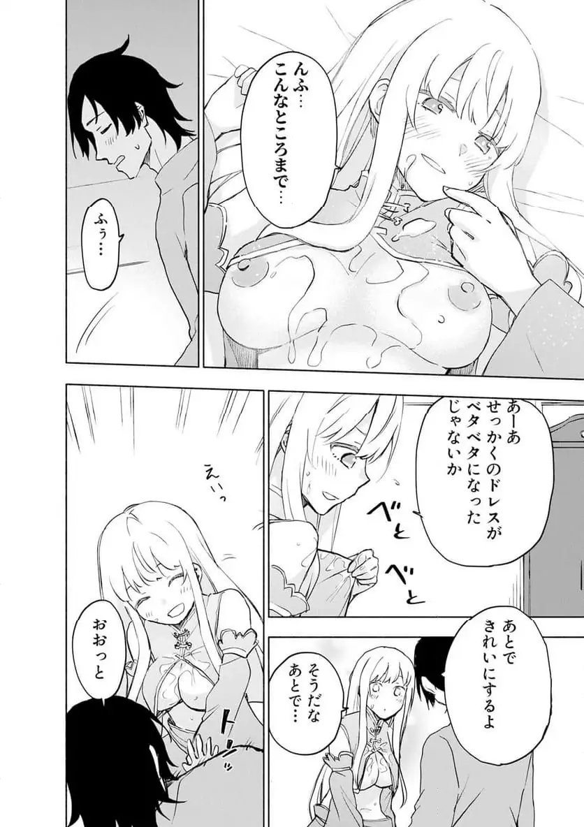 えっ、転移失敗 成功 第60.1話 - Page 8