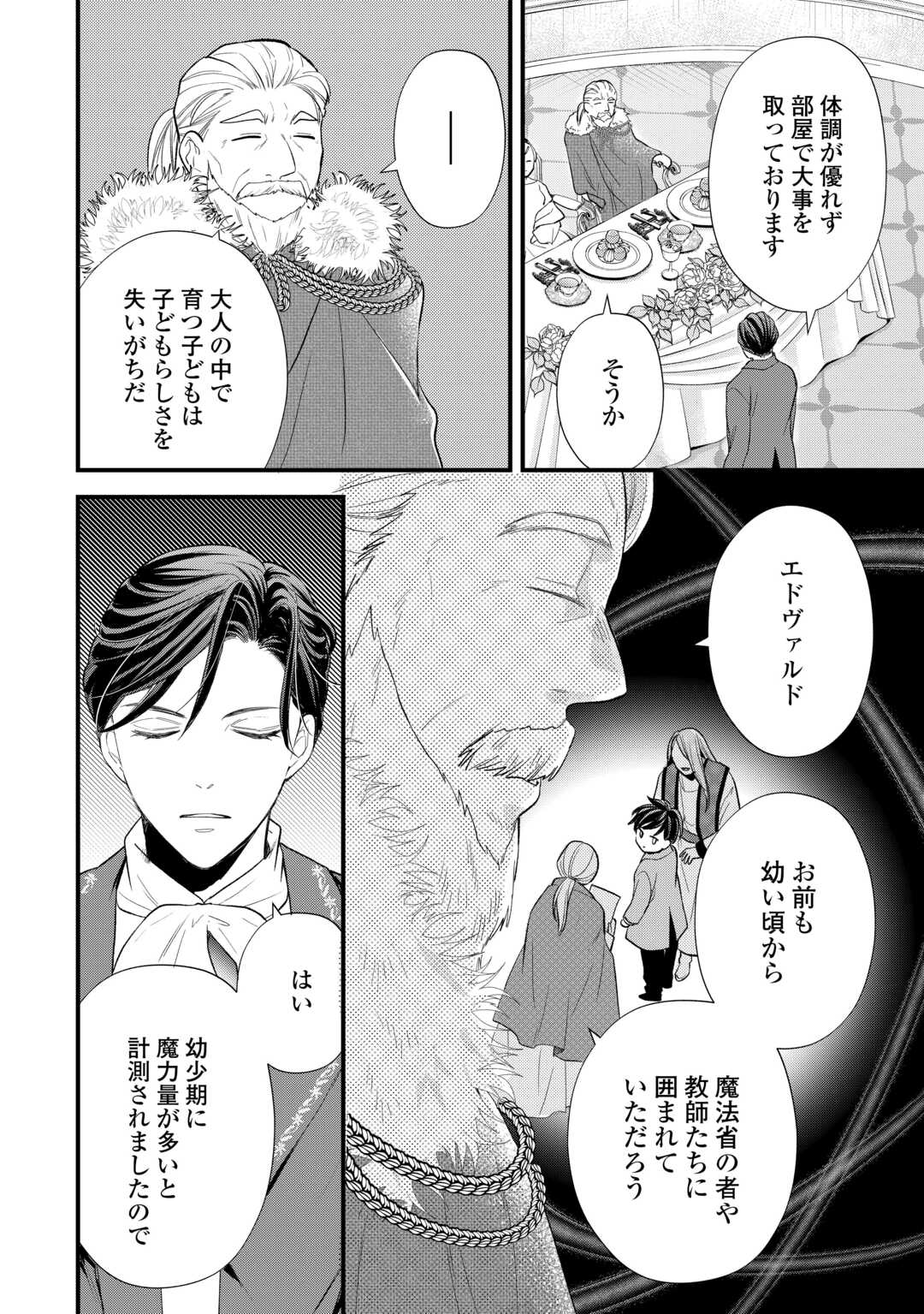 転生赤ちゃんカティは諜報活動しています そして鬼畜な父に溺愛されているようです 第24話 - Page 4