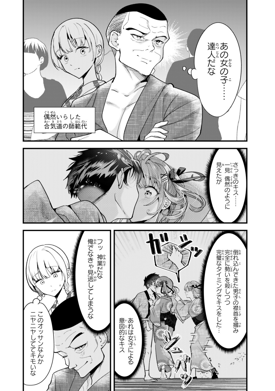 地元のいじめっ子達に仕返ししようとしたら、別の戦いが始まった。 第80話 - Page 2