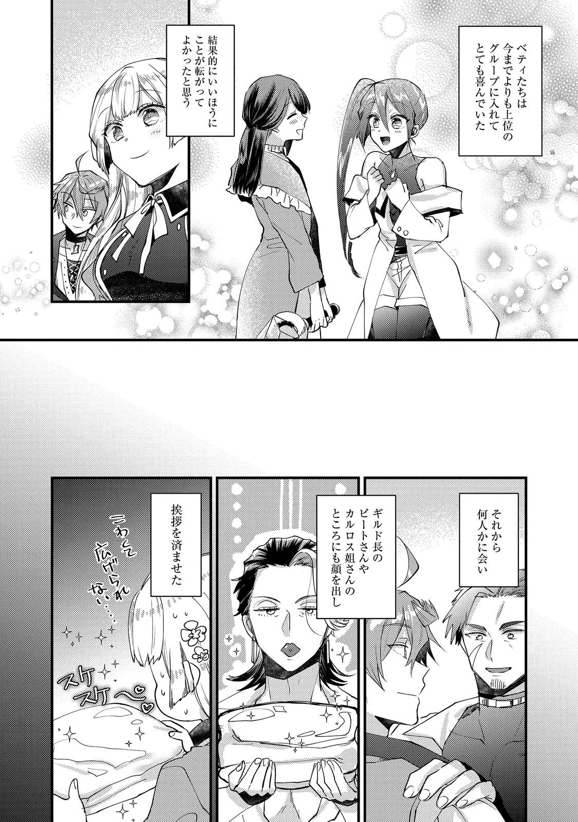 元悪役令嬢と 級冒険者のほのぼの街暮らし 不遇なキャラに転生してたけど、理想の美女になれたからプラマイゼロだよね 第26話 - Page 28