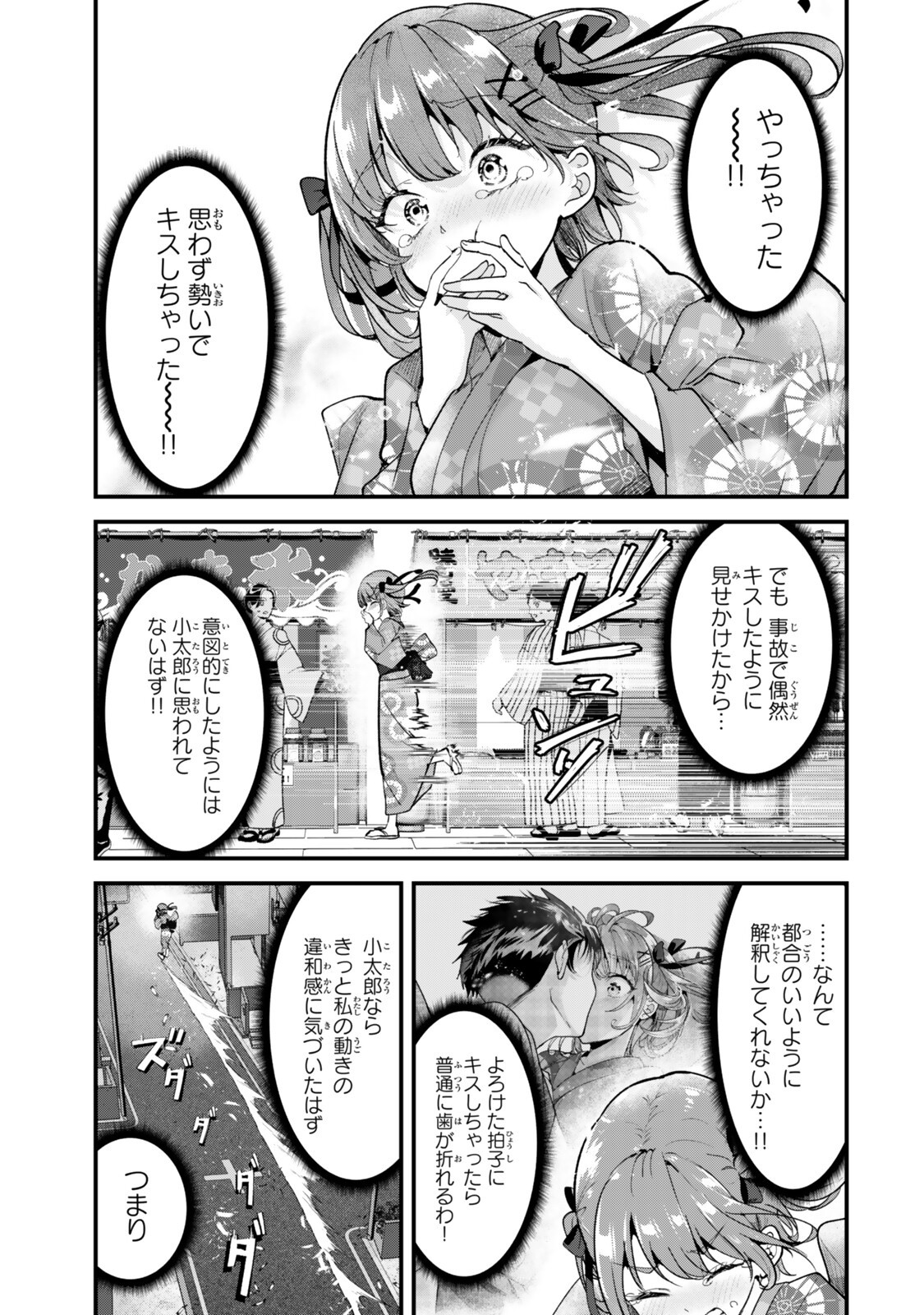 地元のいじめっ子達に仕返ししようとしたら、別の戦いが始まった。 第80話 - Page 3