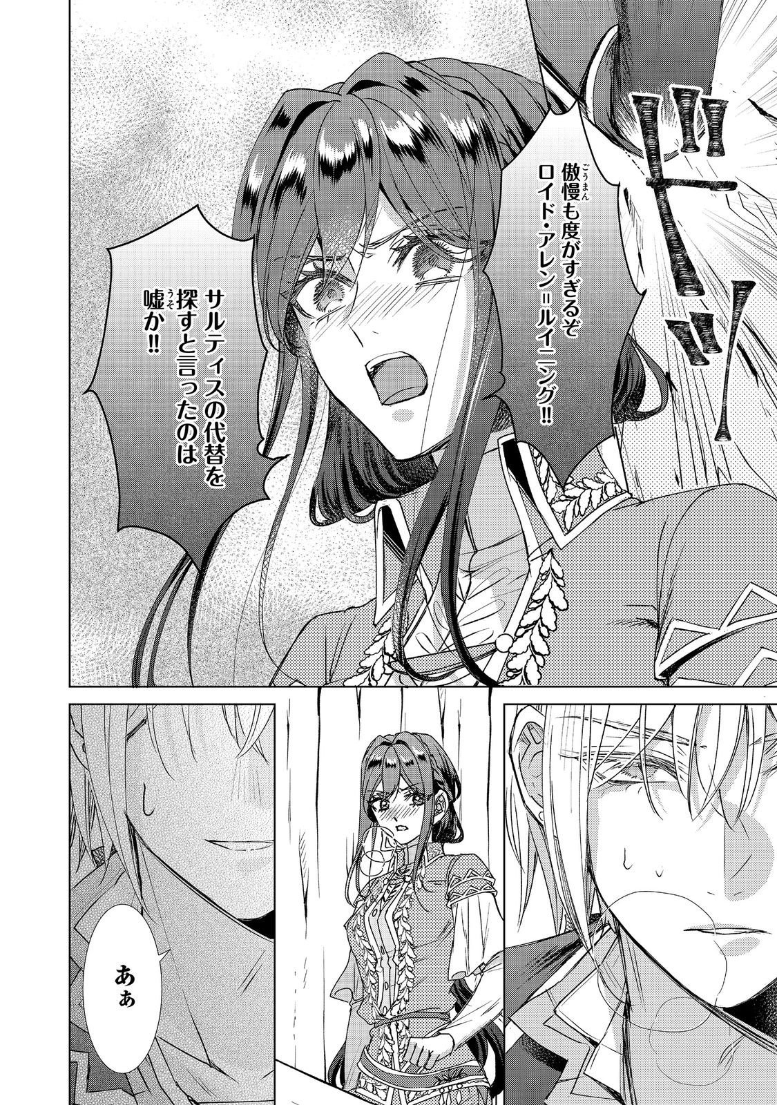 恋した人は、妹の代わりに死んでくれと言った。―妹と結婚した片思い相手がなぜ今さら私のもとに？と思ったら―@COMIC 第26.2話 - Page 19