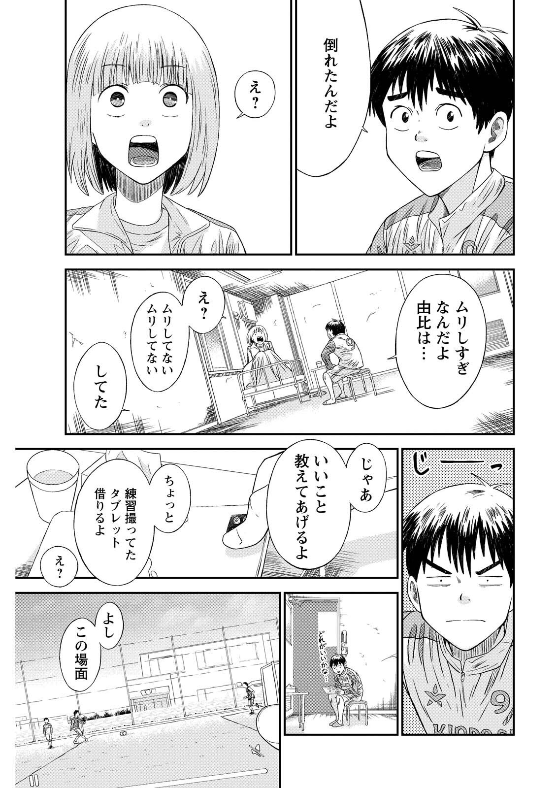 ヴィトーリアの監督 第9話 - Page 11