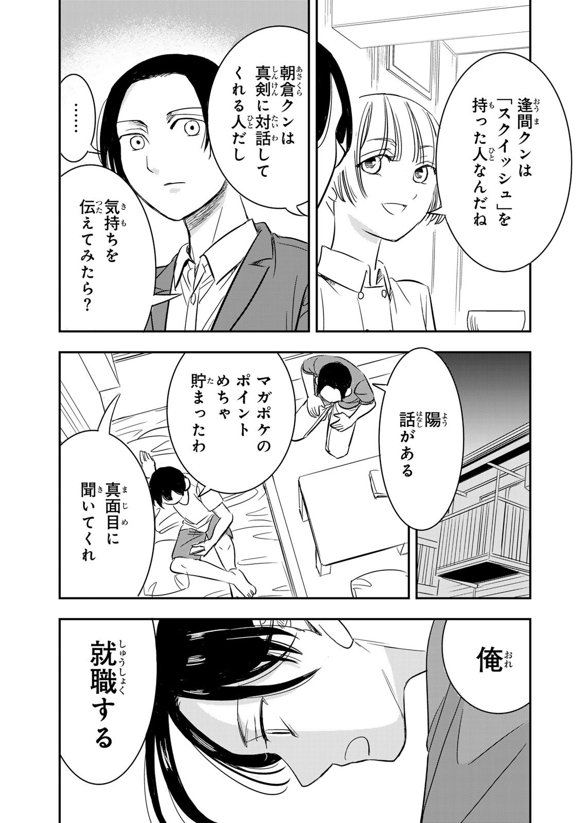 人としてつき合えたら 第24話 - Page 3