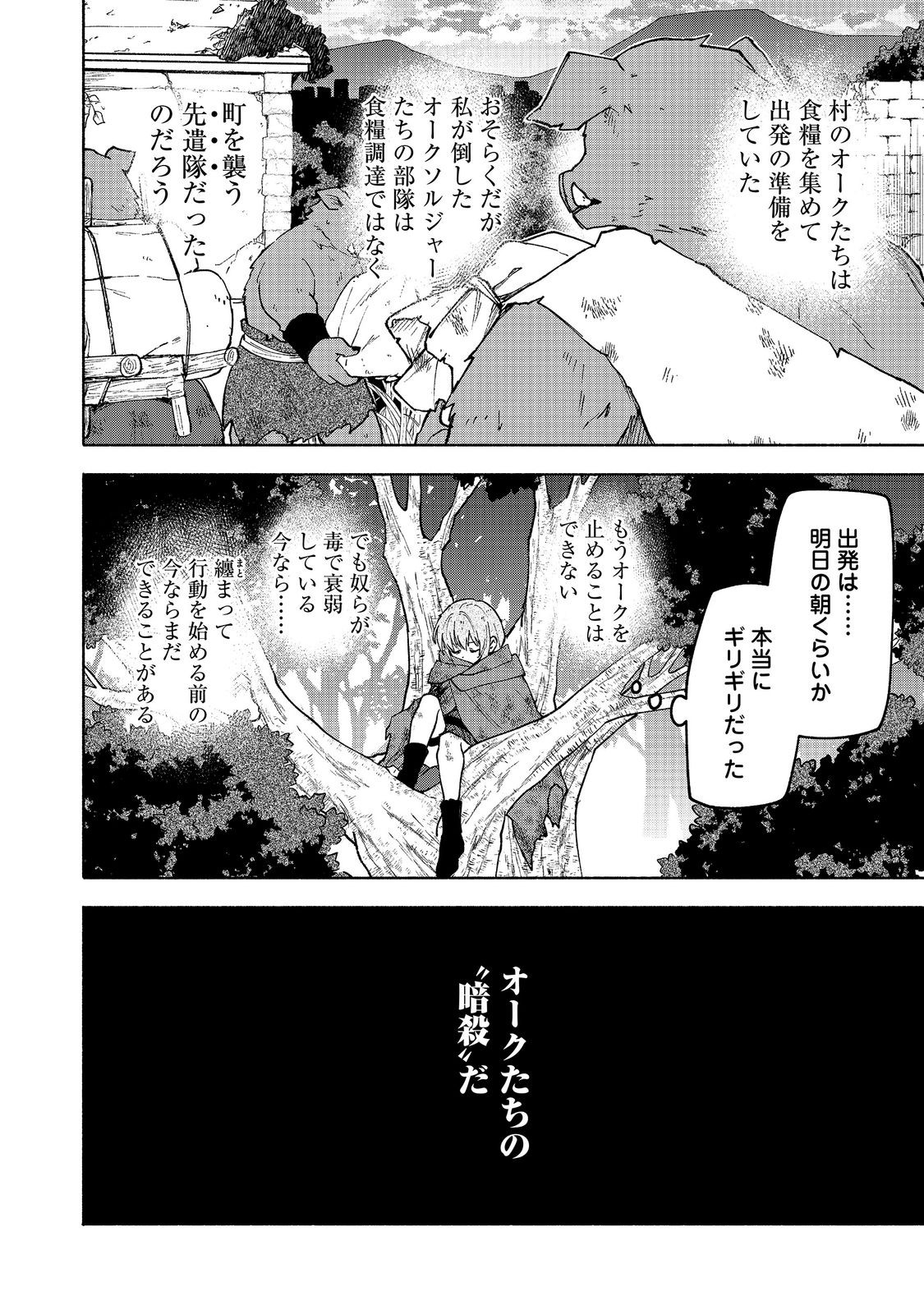 乙女ゲームのヒロインで最強サバイバル 第37話 - Page 2