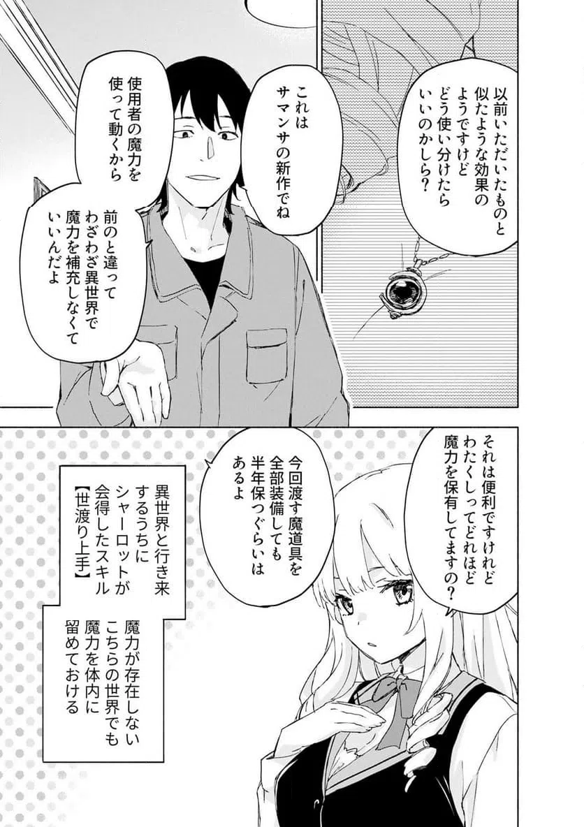 えっ、転移失敗 成功 第68.2話 - Page 2
