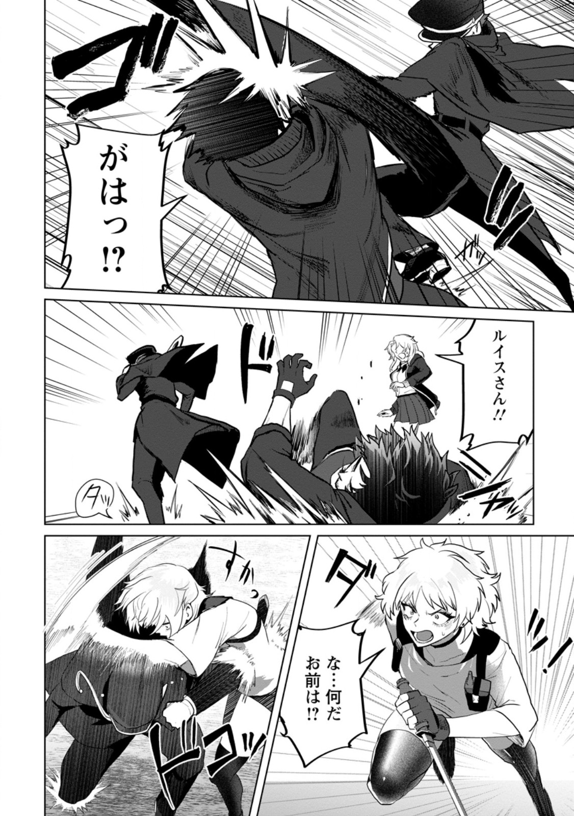 最底辺のおっさん冒険者。ギルドを追放されるところで今までの努力が報われ、急に最強スキル《無条件勝利》を得る 第20.3話 - Page 9