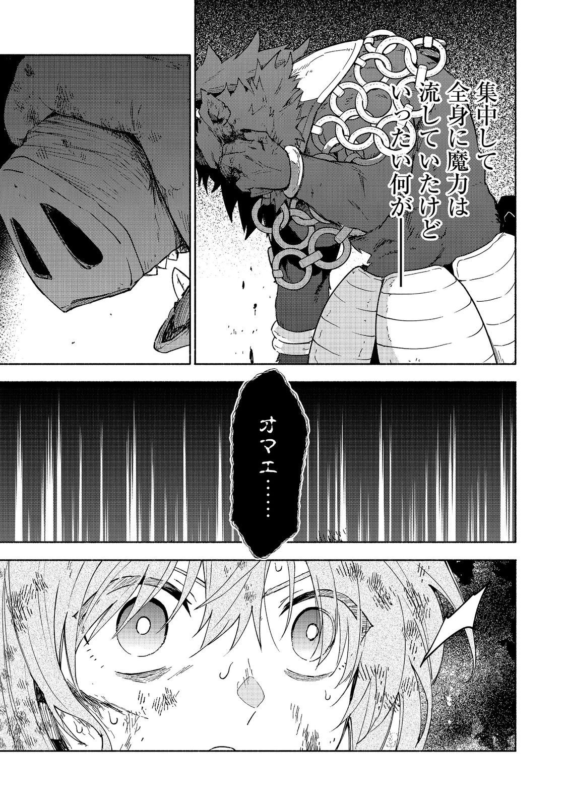 乙女ゲームのヒロインで最強サバイバル 第37話 - Page 51