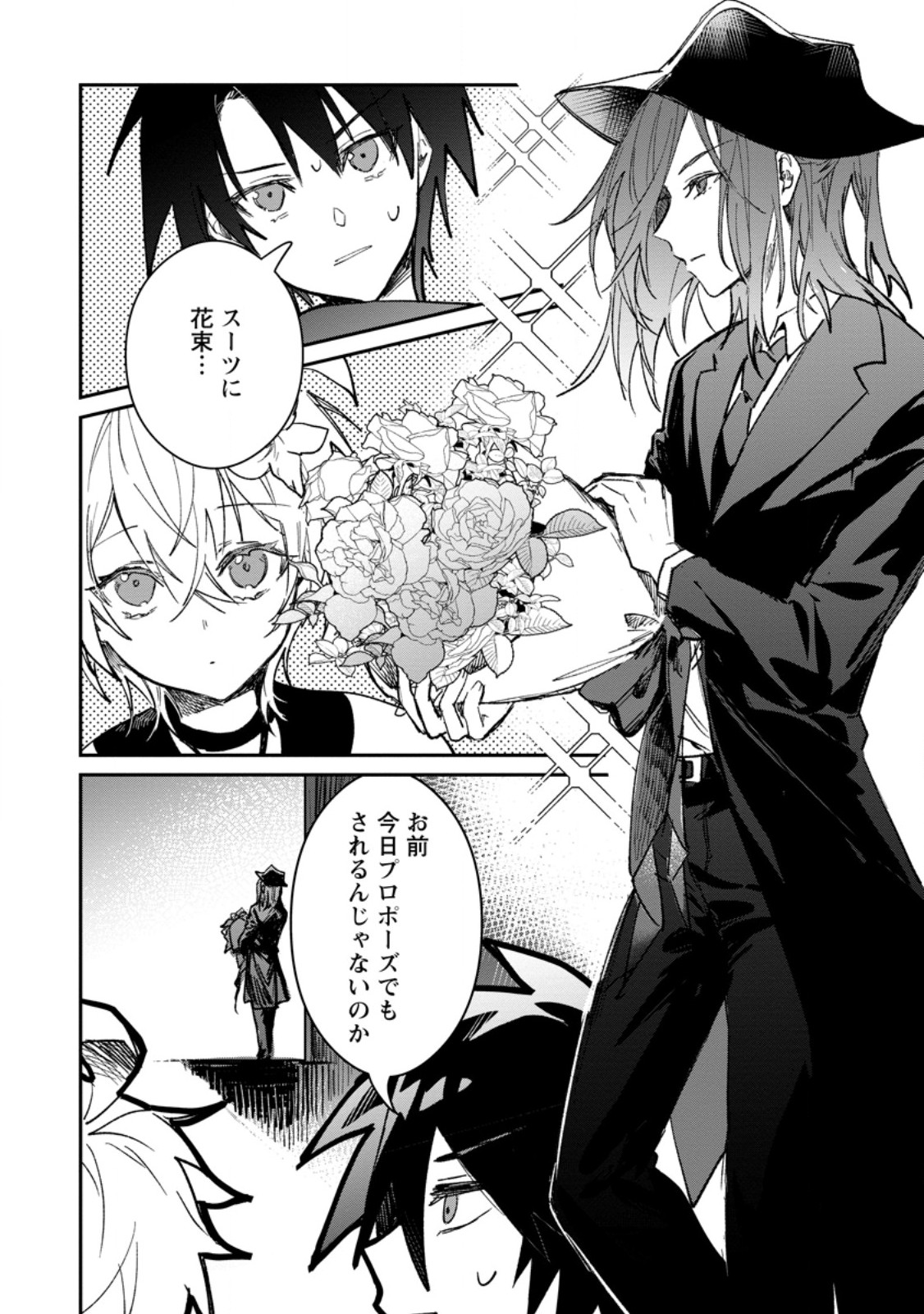 勇者パーティーにかわいい子がいたので、告白してみた。 第69.1話 - Page 6