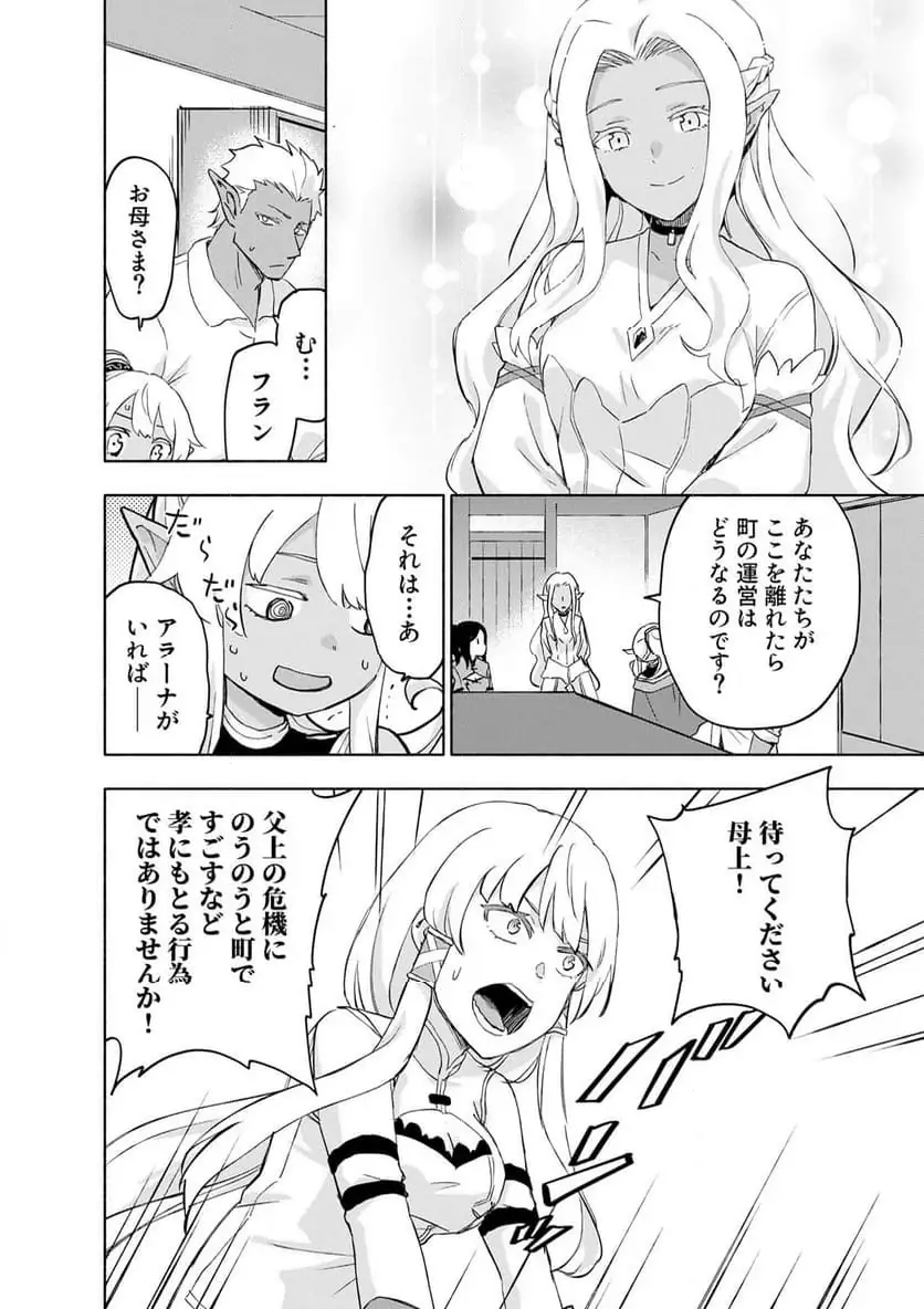 えっ、転移失敗 成功 第62.1話 - Page 2