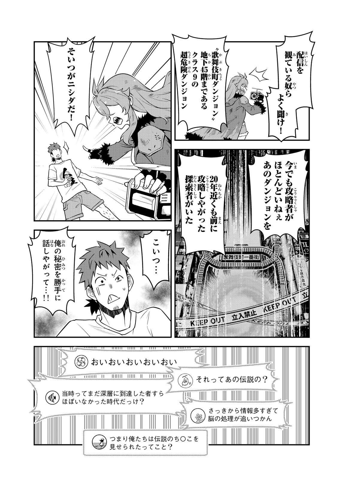 昔取ったきねづかで…と言いながら無双する定食屋のおっさん、実は伝説のダンジョン攻略者 第5.2話 - Page 3