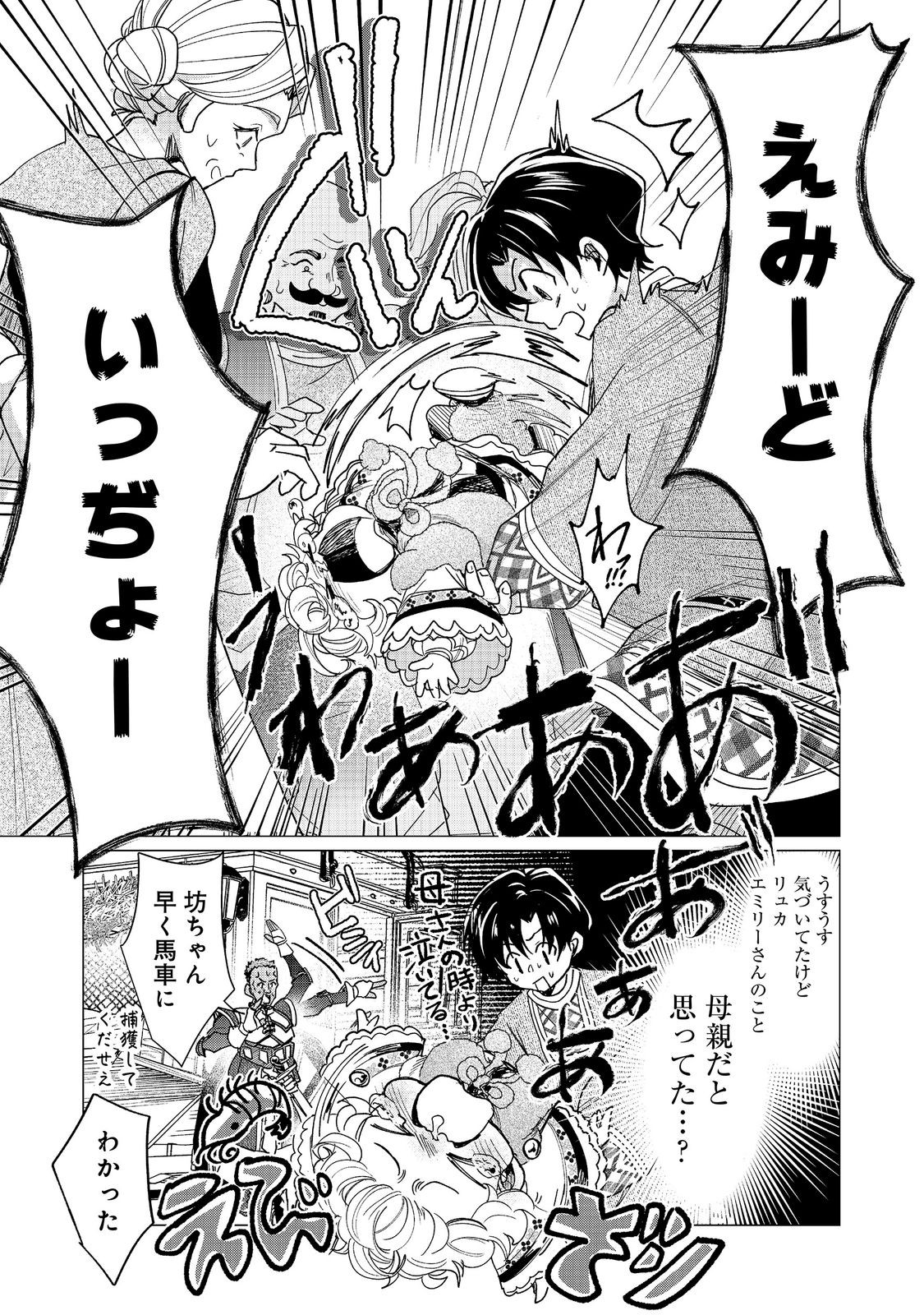 祖父母をたずねて家出兄弟二人旅 第5.2話 - Page 11