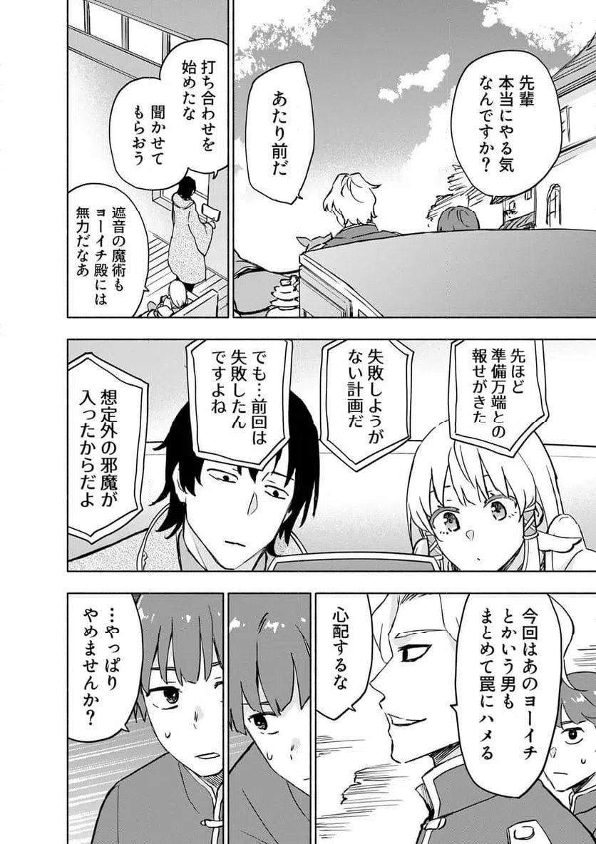 えっ、転移失敗 成功 第64.1話 - Page 4