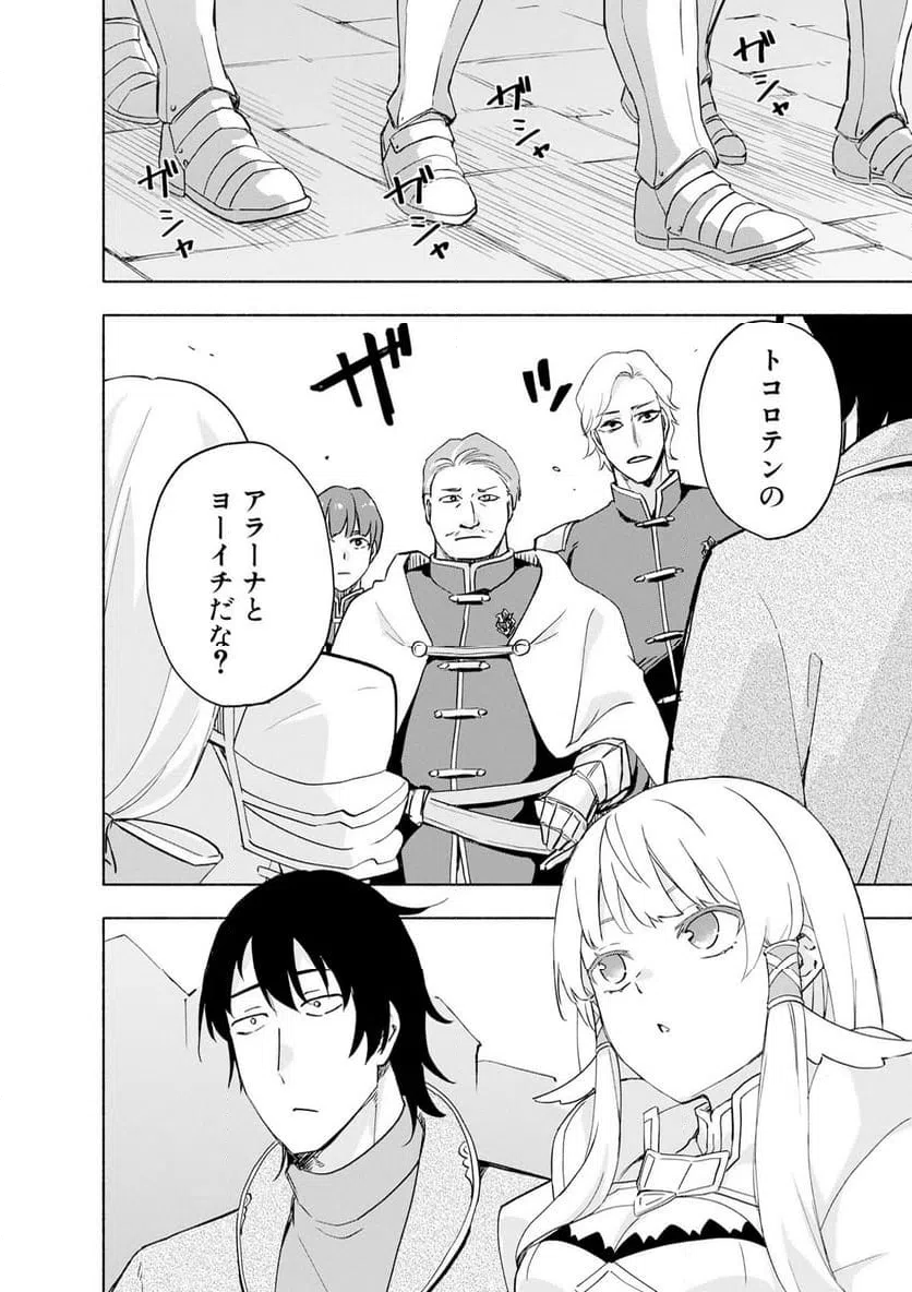 えっ、転移失敗 成功 第63.3話 - Page 8