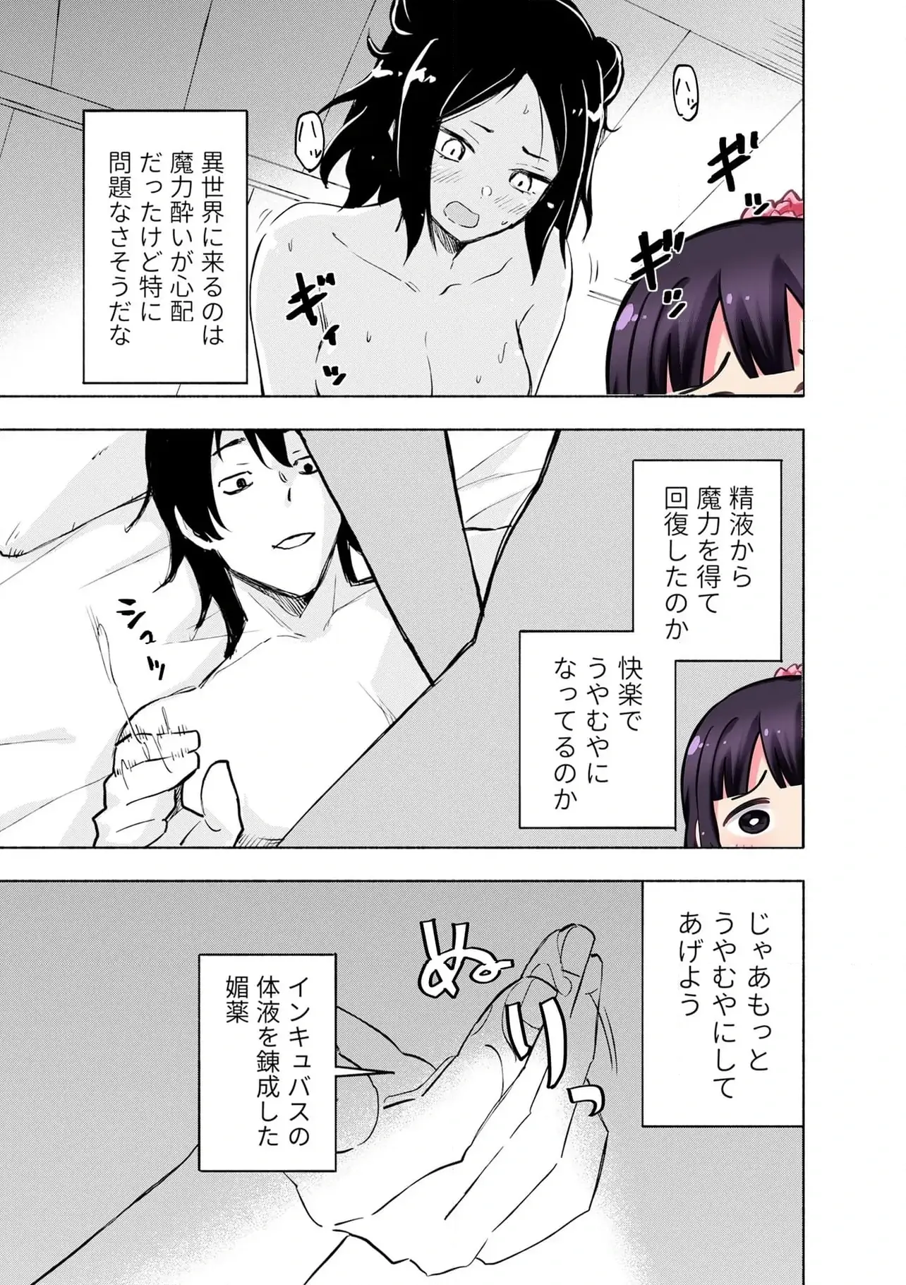 えっ、転移失敗 成功 第58.2話 - Page 5