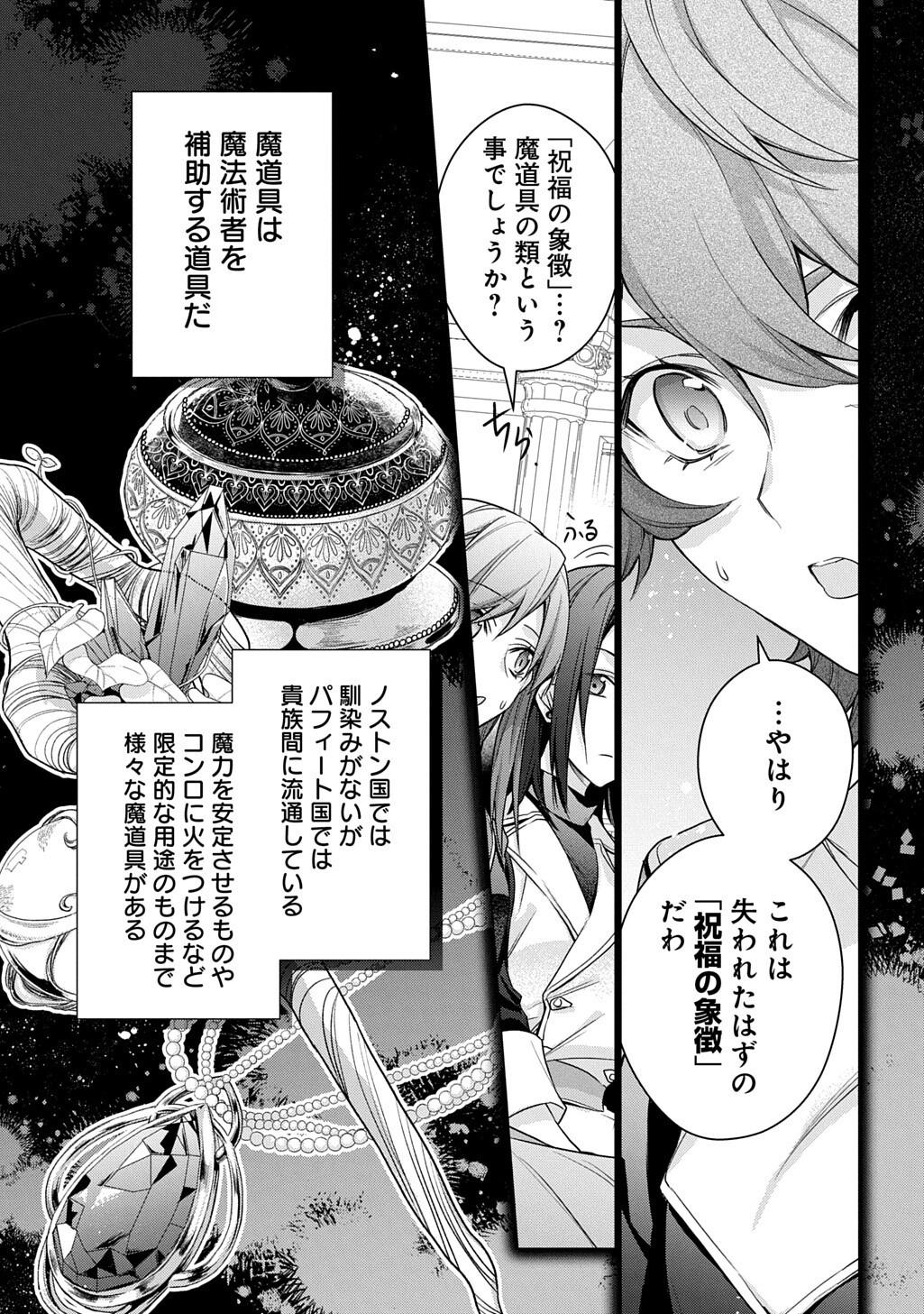 元、落ちこぼれ公爵令嬢です。 第53話 - Page 9