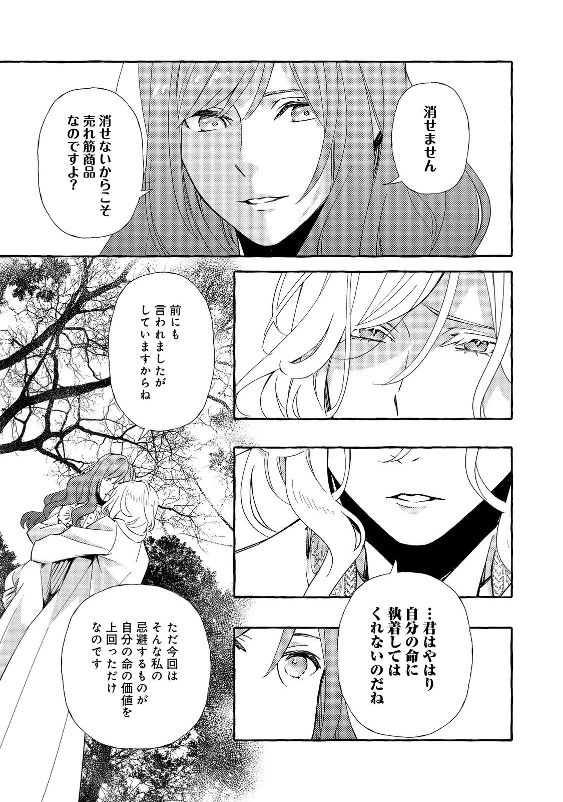 薬の魔物の解雇理由 第21.1話 - Page 3