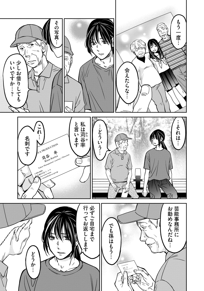 レンタルックス 第15話 - Page 19